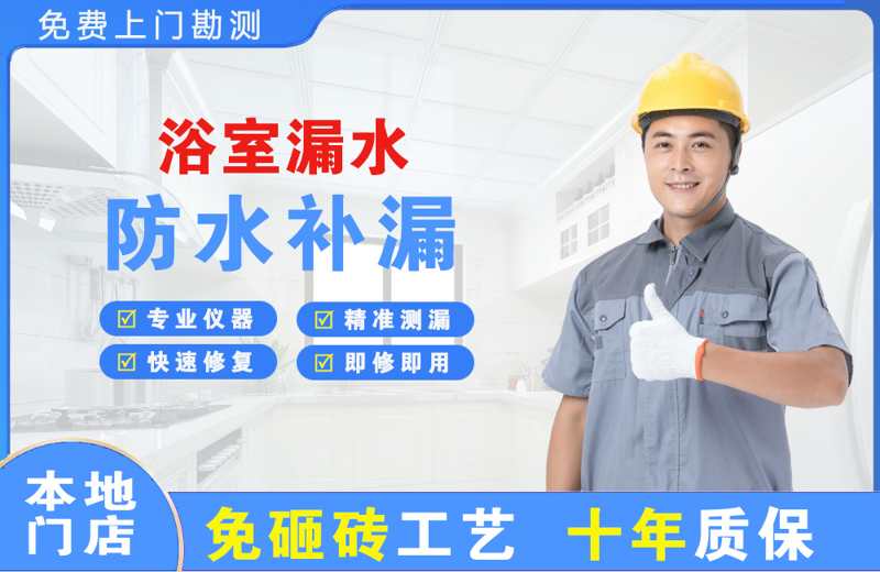 南江浴室漏水维修